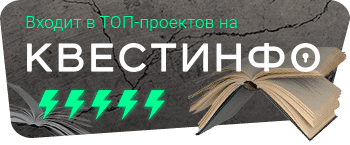 Квестинфо — квесты в Екатеринбурге